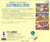 Hirata Shogo Interactive Ehon: Sanhiki no Kobuta Box Art Back